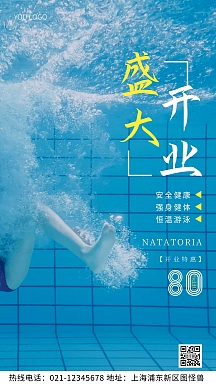 游泳馆盛大开业白色简约风摄影图海报