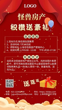 房地产集赞领礼品大气红色宣传海报