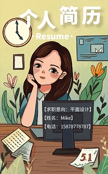 手绘插画女生在线简历h5翻页h5简约风格简历个人简历名片介绍h5翻页h5
