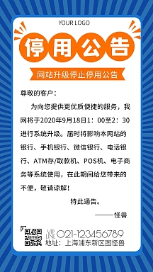 简约风蓝色系统停用公告通知