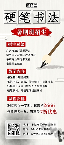 书法招生优惠活动展架企业商用硬笔书法班暑期招生手机海报全部行业