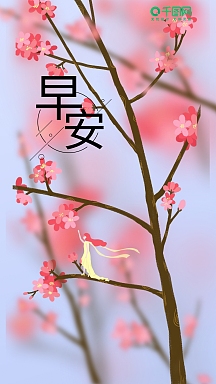 早安你好简约小清新