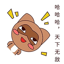 手绘卡通可爱萌宠动物表情包棕色浣熊得意牛逼嚣张猖狂