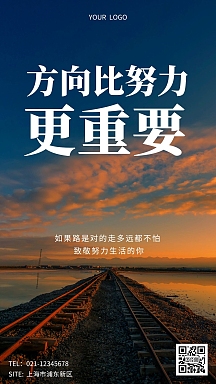 摄影风清新简约励志文案手机营销海报
