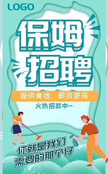 简约家政保姆招聘h5
