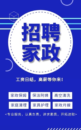 淘宝店招家政服务月嫂