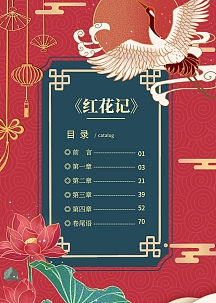 古风手绘言情小说印刷目录页