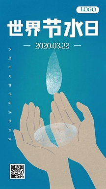 世界节水日手捧水手绘海报