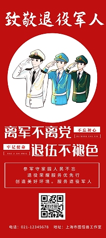 vip专享简约背景退役军人展架正版退伍老兵致敬宣传感动背景视频00