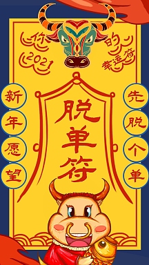 中国手绘风抽新年幸运符新年计划手海报