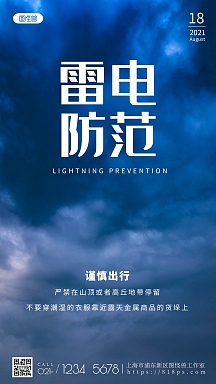 简约风摄影图雷电天气防范摄影图海报
