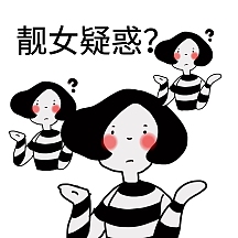 问号脸表情包