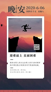 直面困难晚安勇敢日签