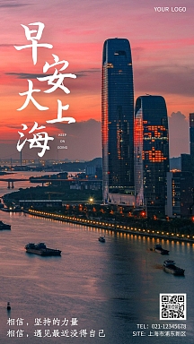 早安上海