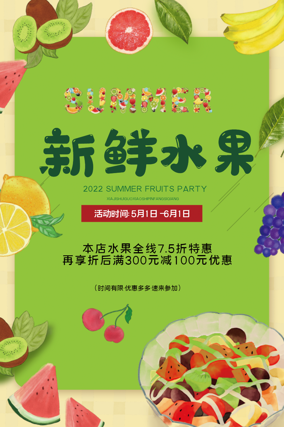 水果海报正版夏季水果促销展板正版夏季新鲜水果宣传海报正版夏季水果
