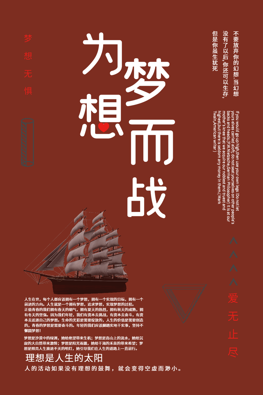 为梦想而战创意主题海报