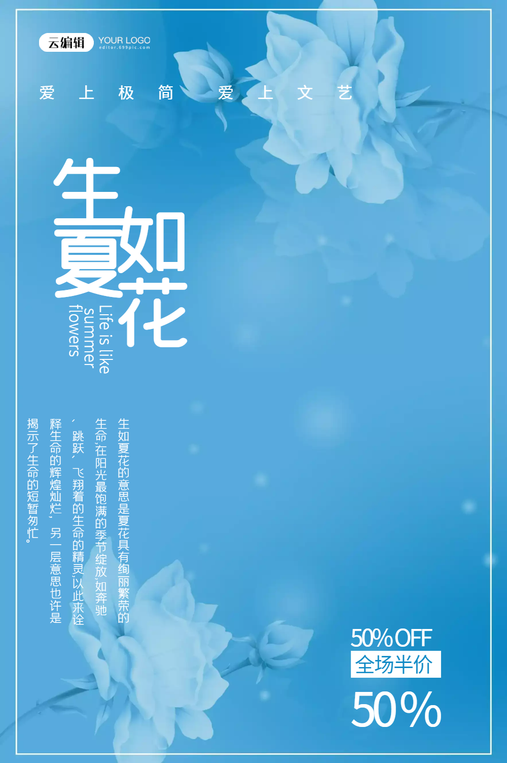 生如夏花般绚烂