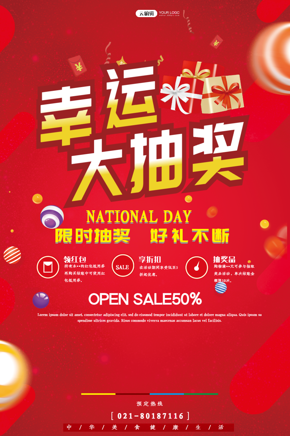 模板正版幸运锦鲤中国风海报正版幸运抽奖促销活动海报正版原创幸运