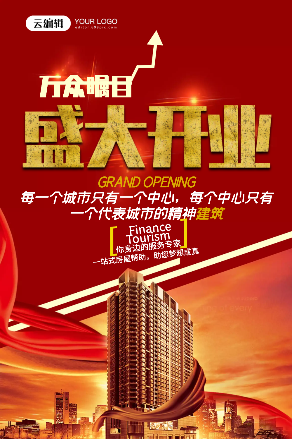 盛大海报-盛大海报模板-在线设计制作-图怪兽