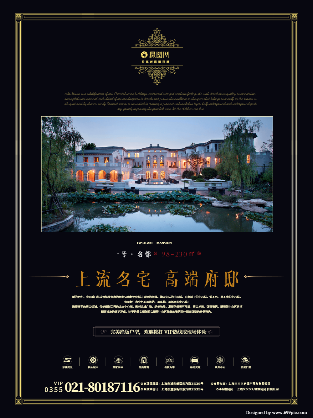 高端住宅房地产售楼海报