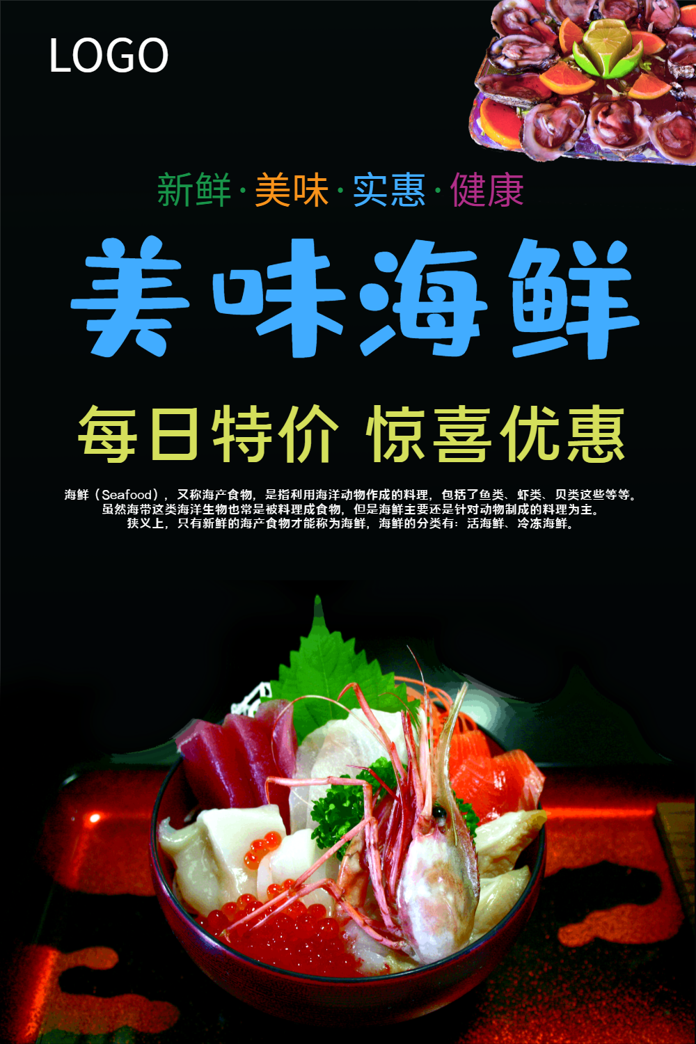 美味海鲜美食海报