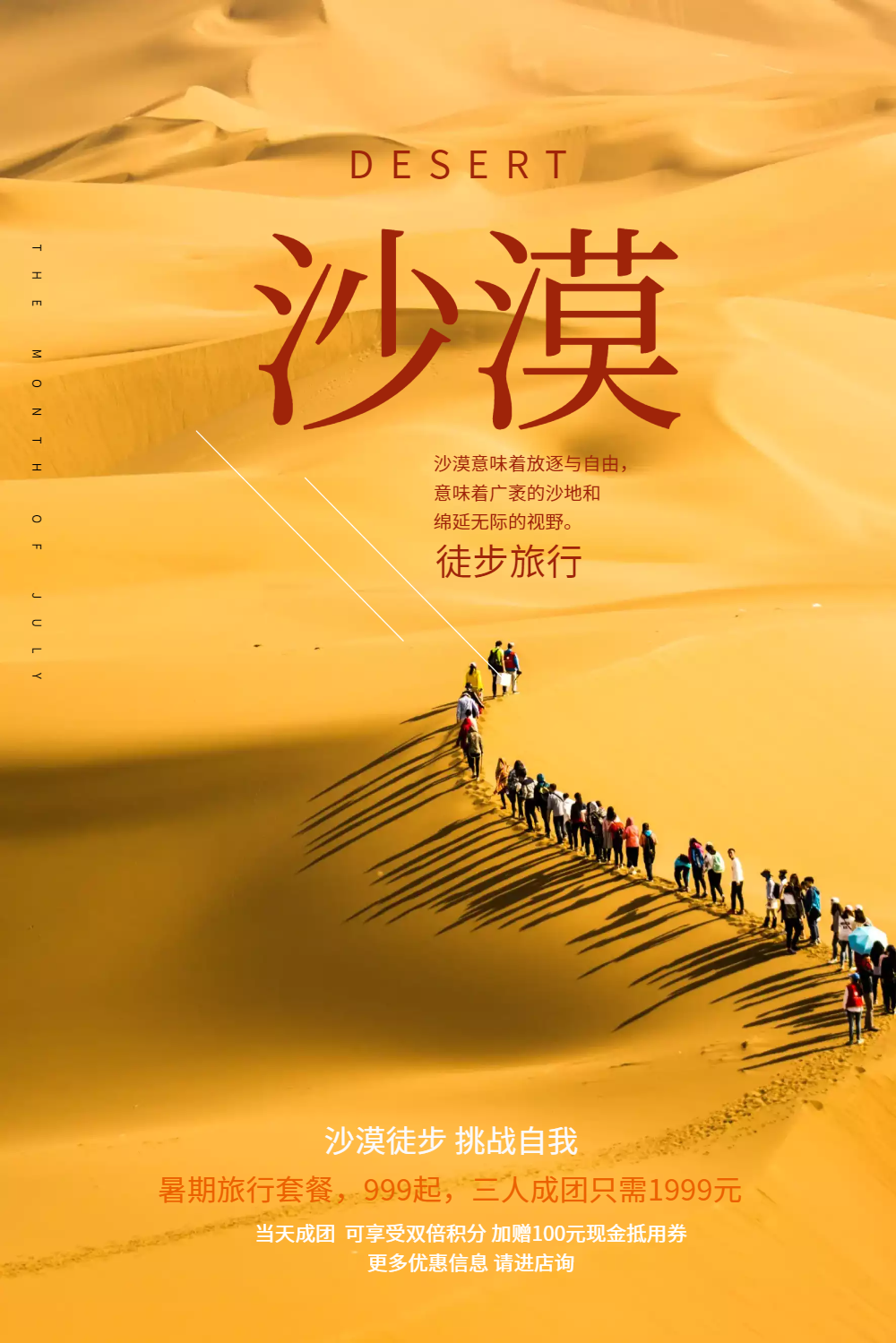 沙漠旅行海报