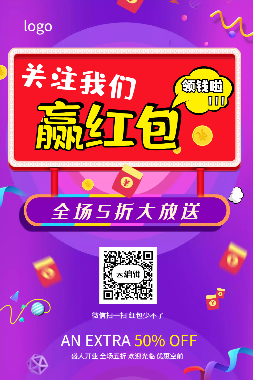 关注赢红包活动海报