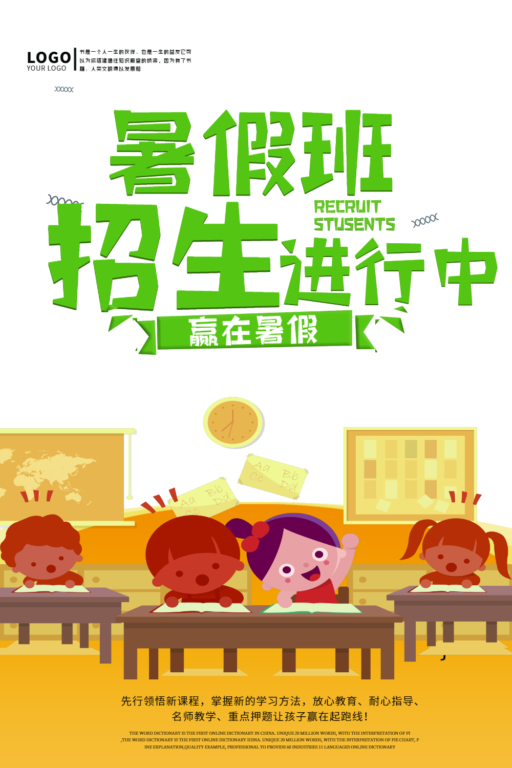 暑假班招生海报