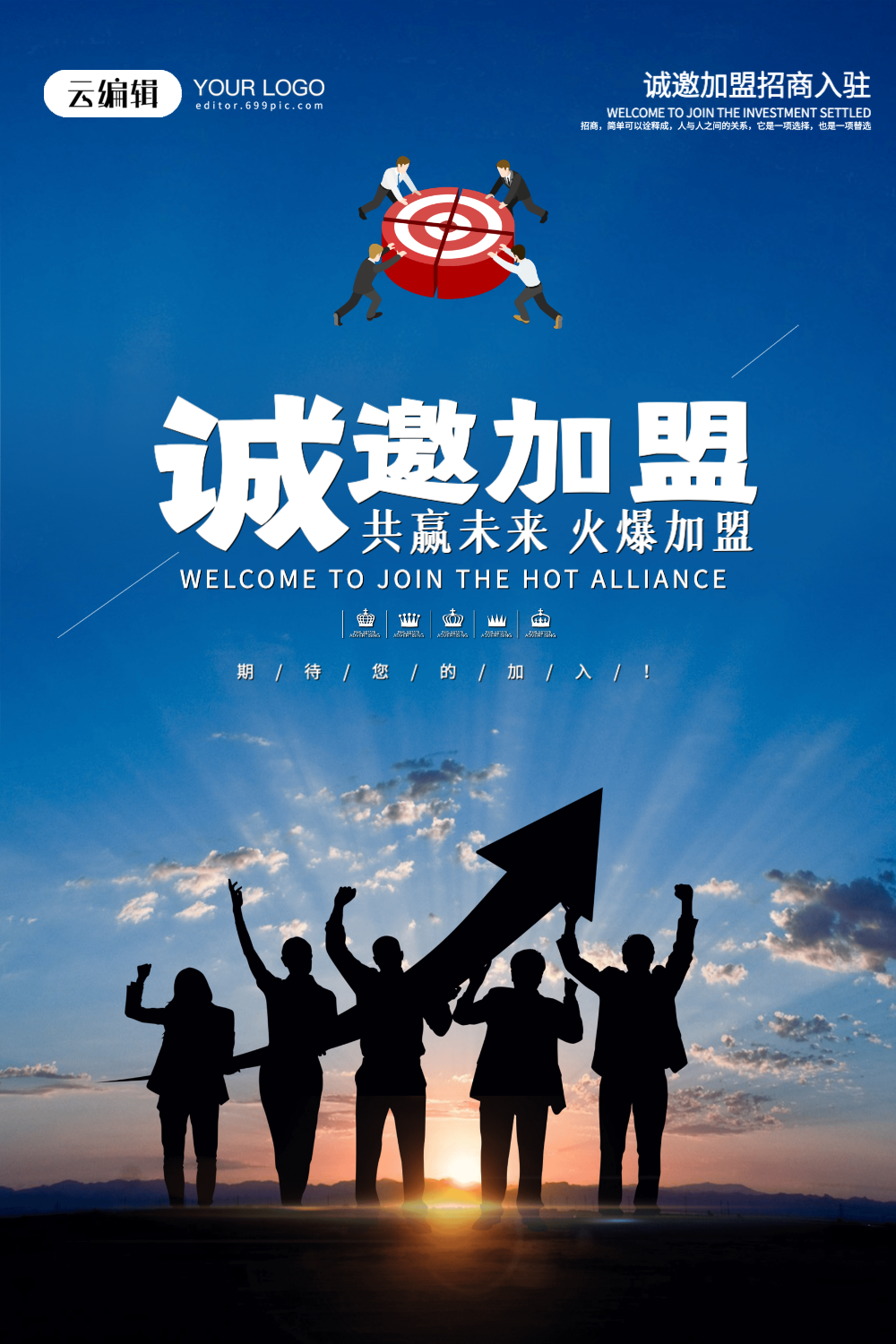 诚邀加盟海报设计