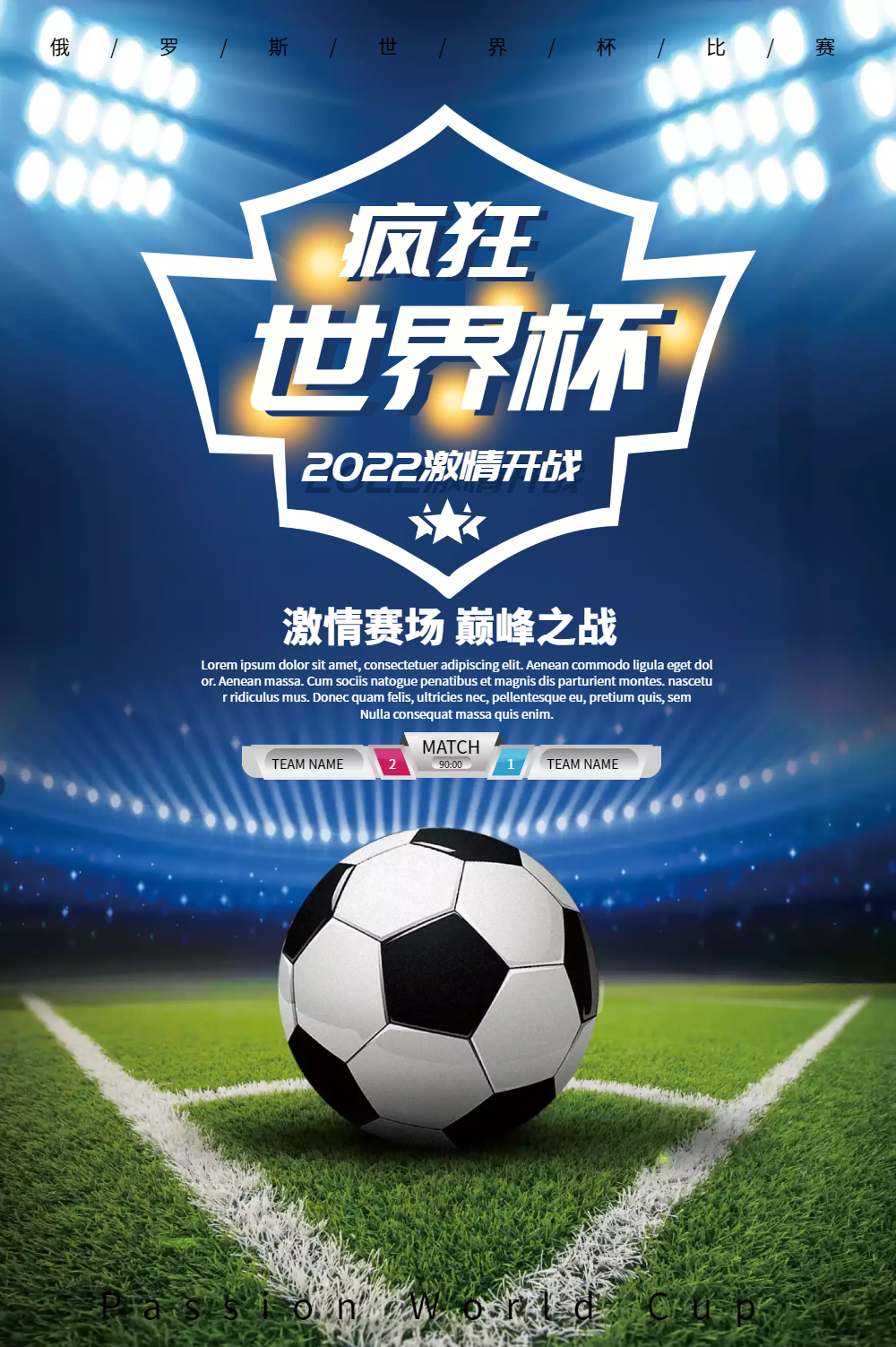 世界杯开赛预告宣传手机海报正版黑色神秘2018决战世界杯公众号封面