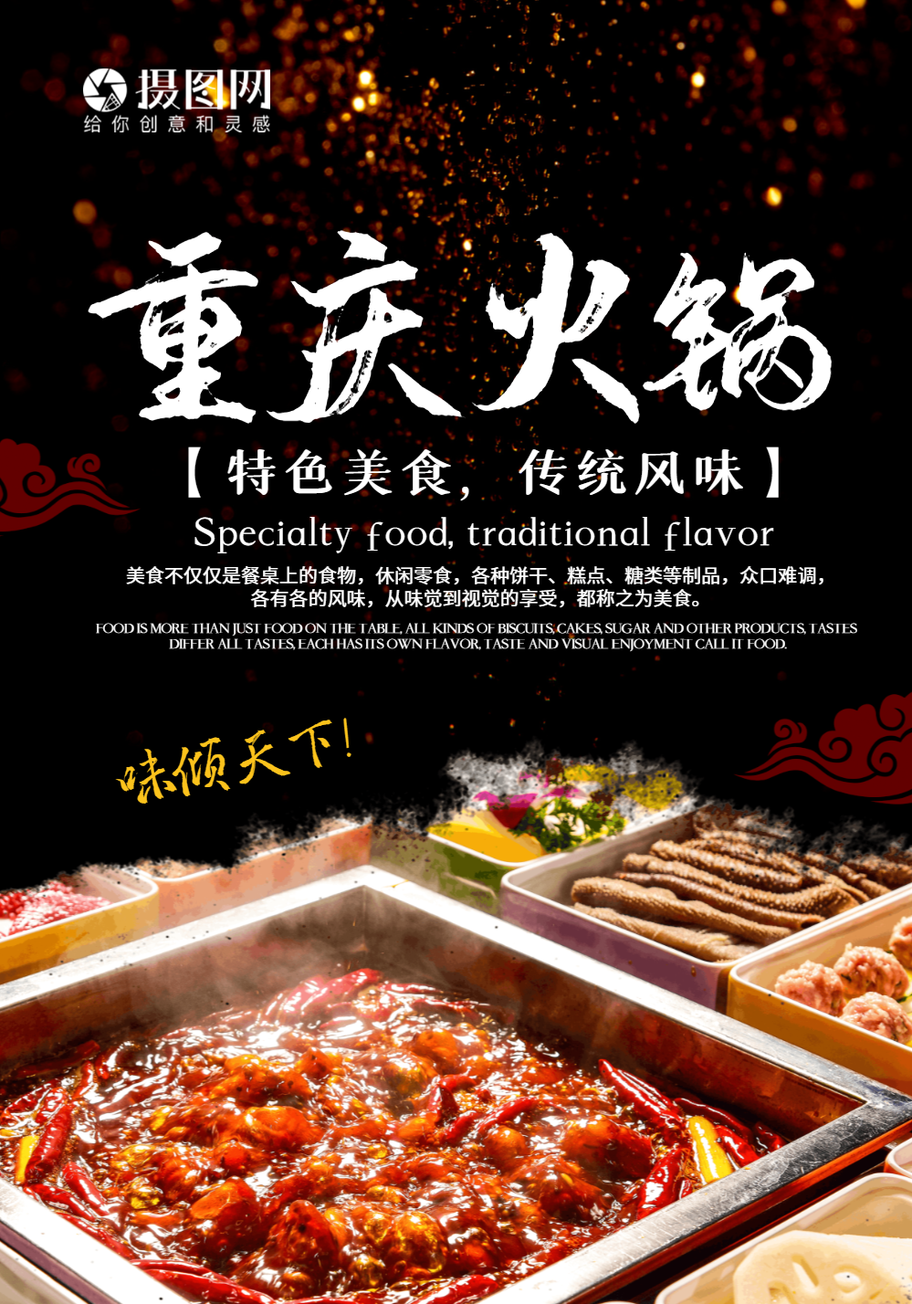 重庆火锅餐厅美食海报
