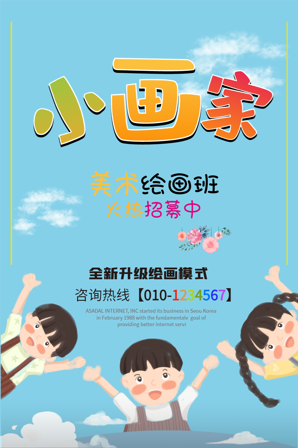 美术绘画班招生海报