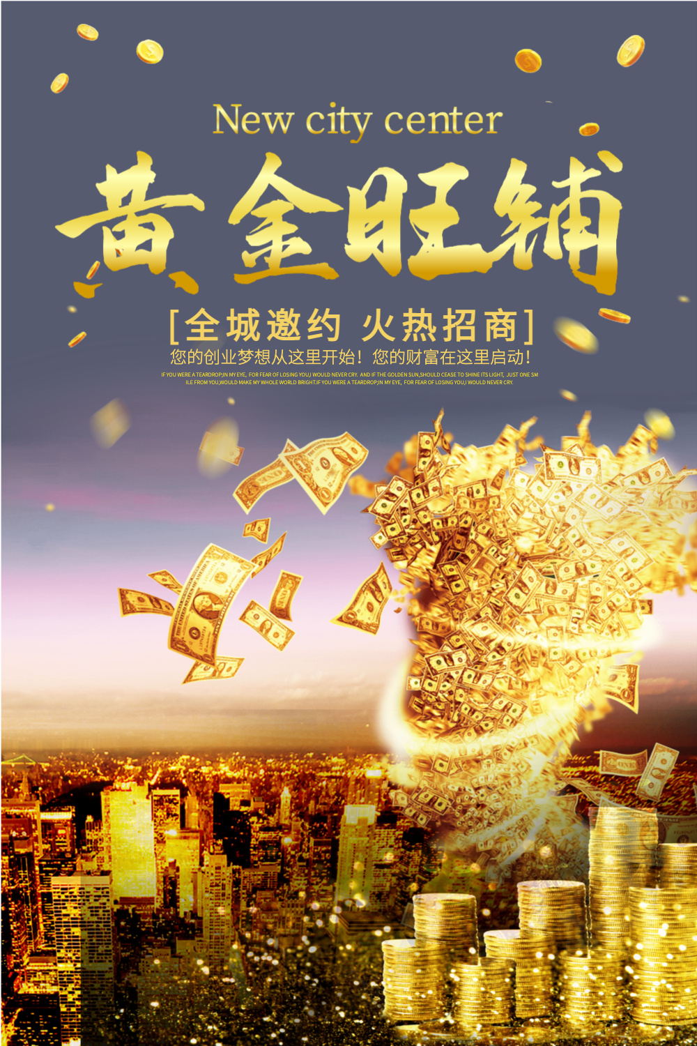 黄金旺铺地产海报