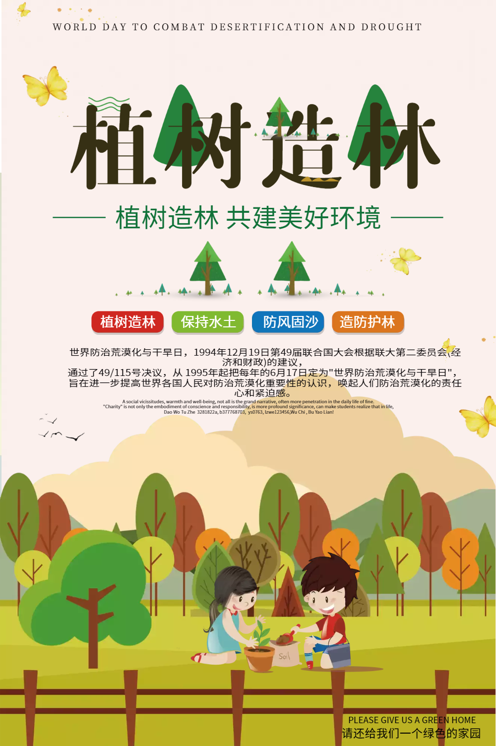 植树造林公益宣传海报