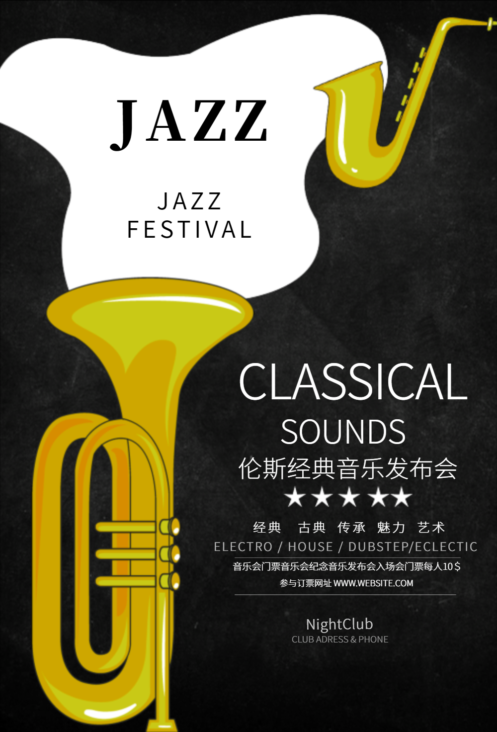 爵士音乐会海报