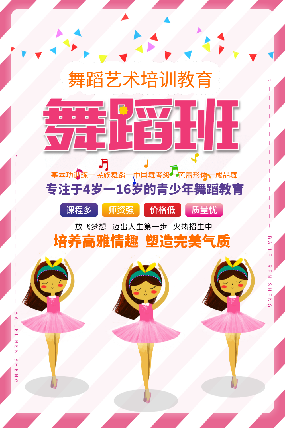 舞蹈培训招生海报