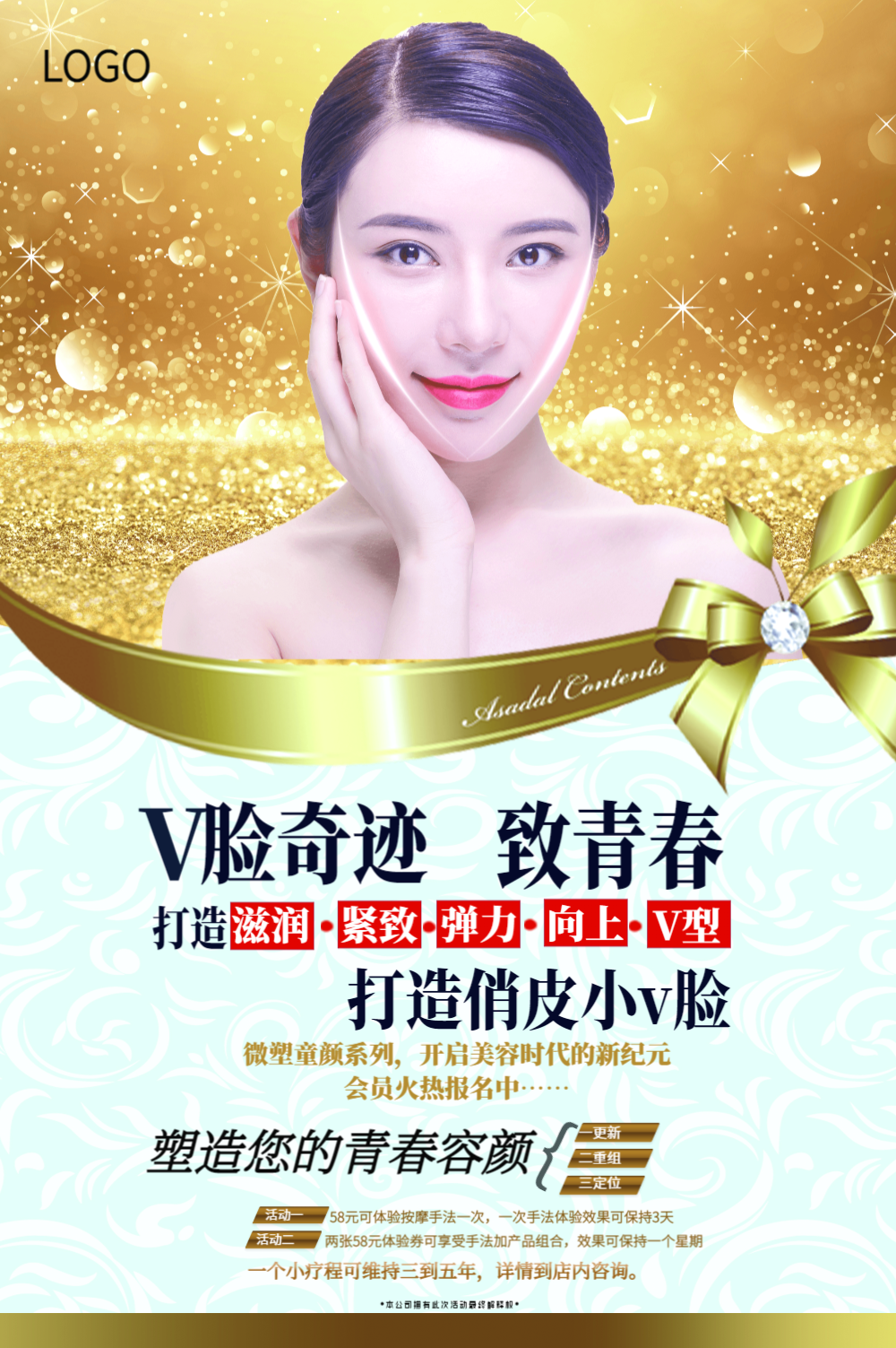 v脸奇迹美容海报