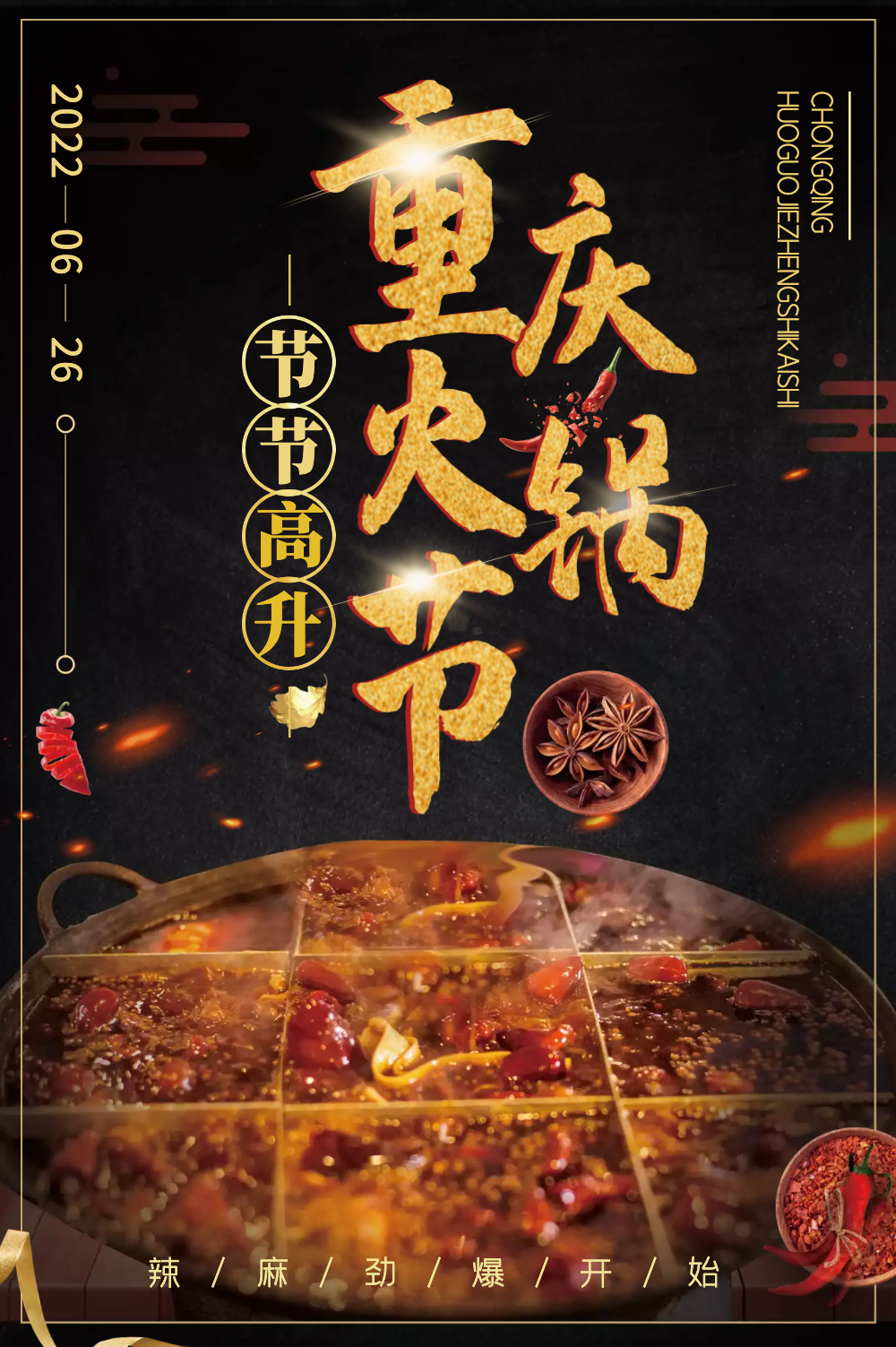 重庆火锅重庆火锅