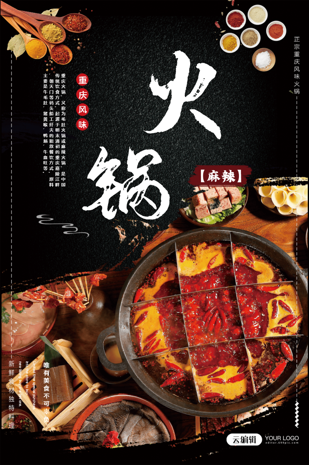 重庆火锅饮食海报