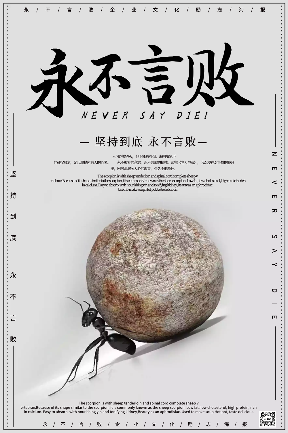 永不言败励志海报