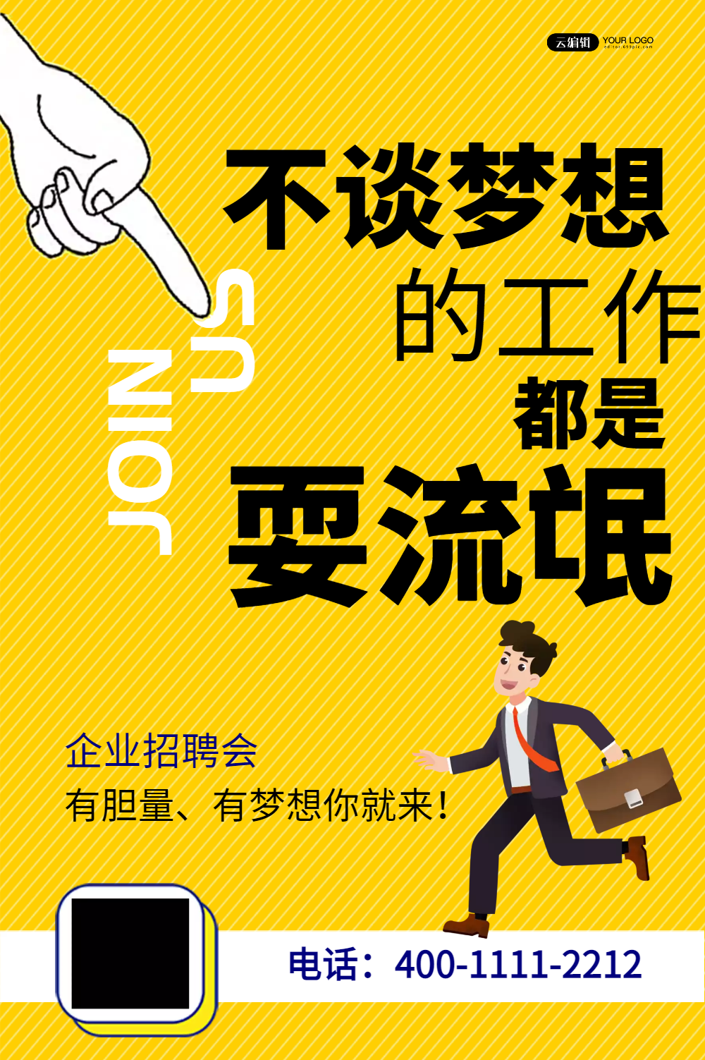 创意招聘海报