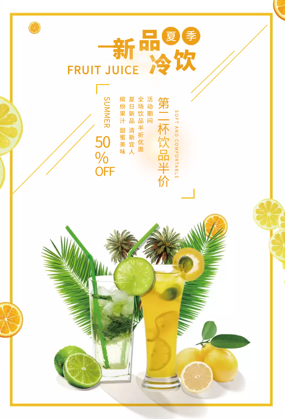 夏日饮品促销海报