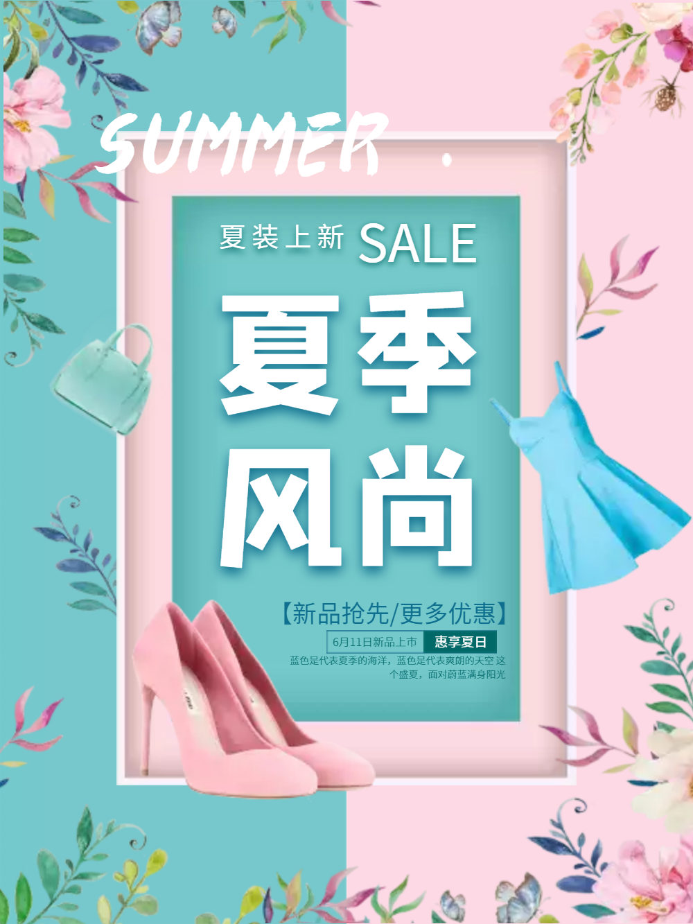 夏季服装促销海报