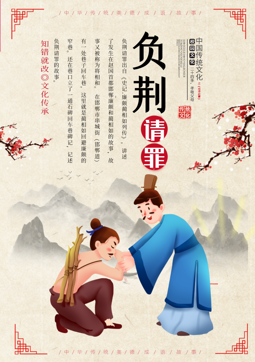 成语故事典故图片-成语故事典故模板-在线设计制作-图怪兽