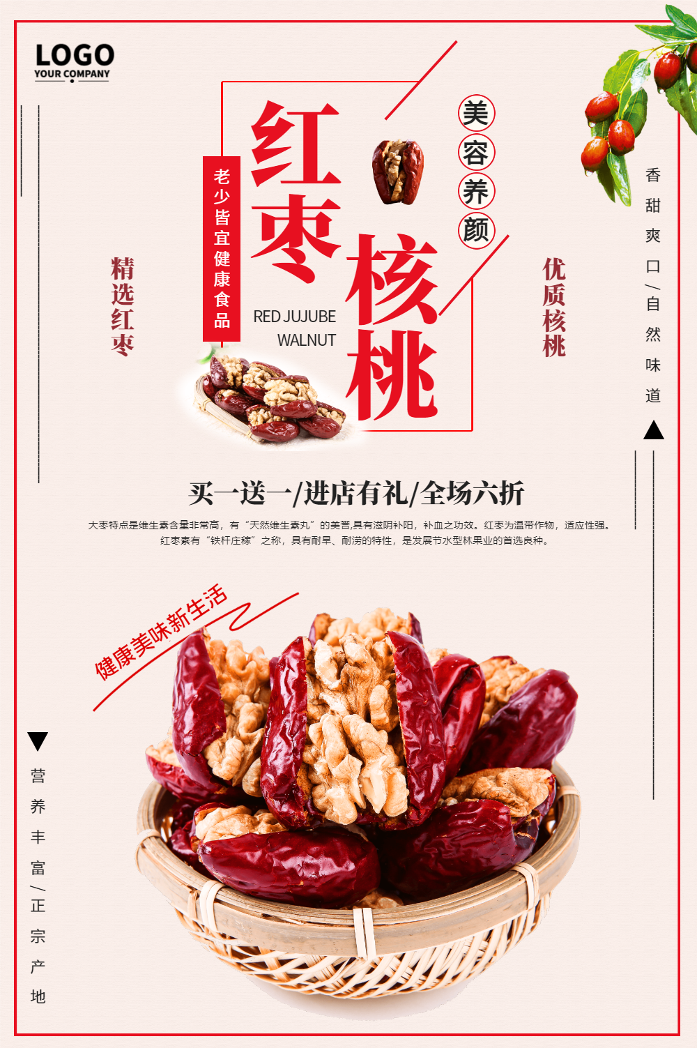 红枣核桃美食海报