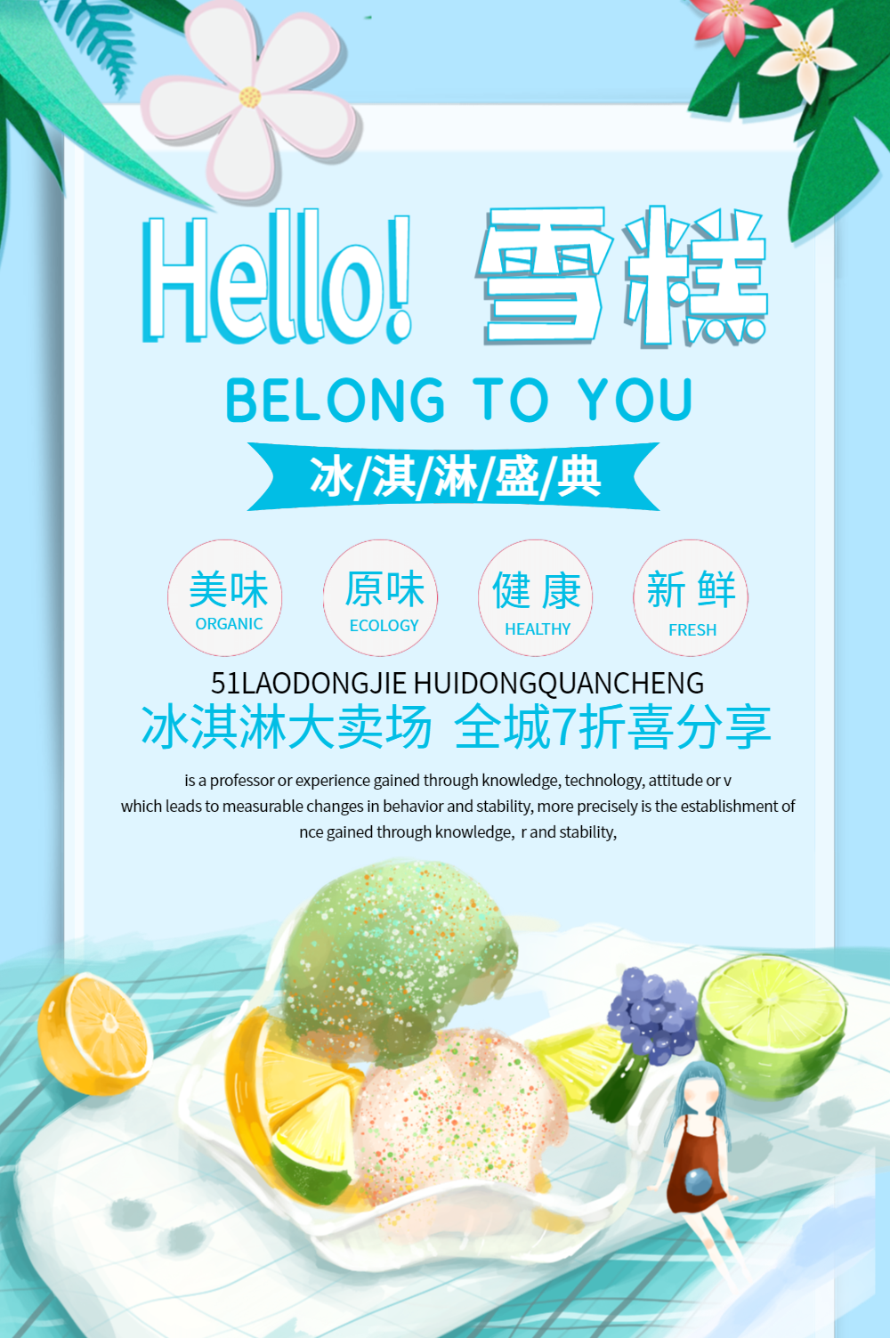 夏日逛街图片-夏日逛街模板-在线设计制作-图怪兽