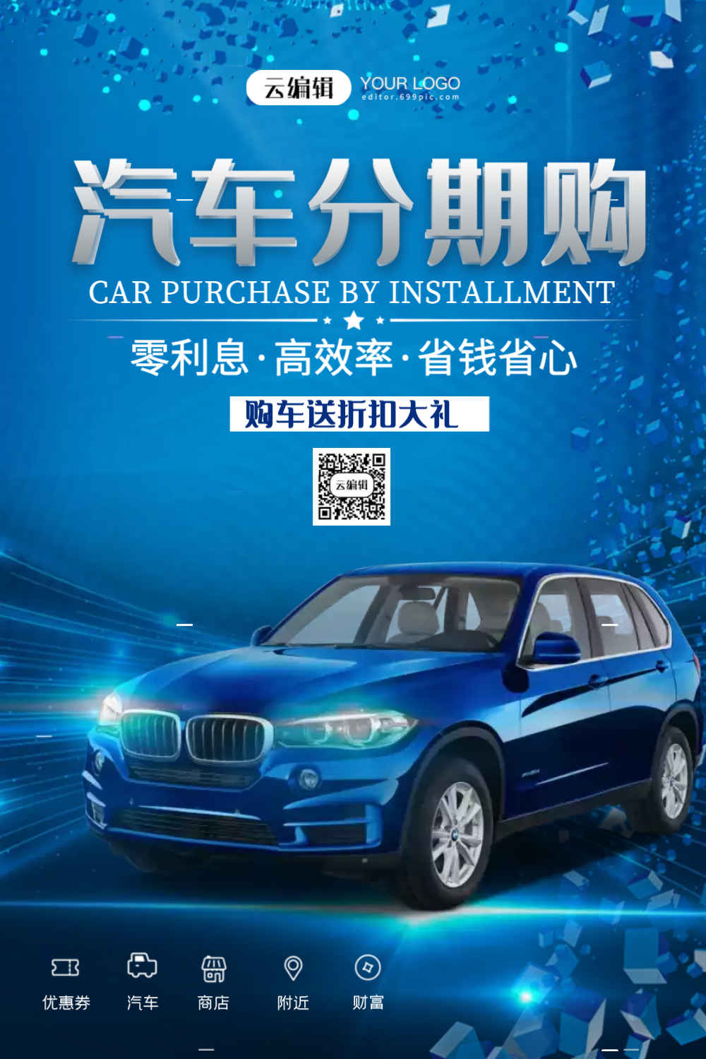 汽车分期购车海报