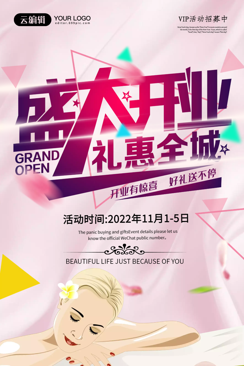 开业促销竖版海报正版美容护肤店新店开业活动促销手机海报vip美容店