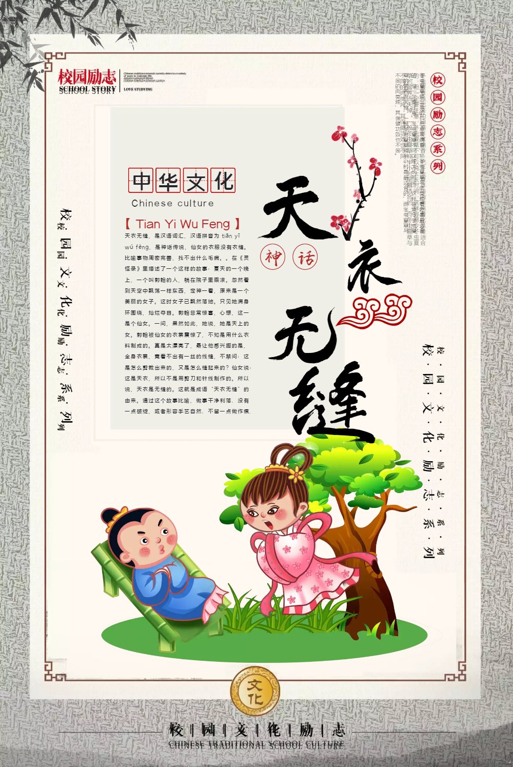 天衣无缝成语海报