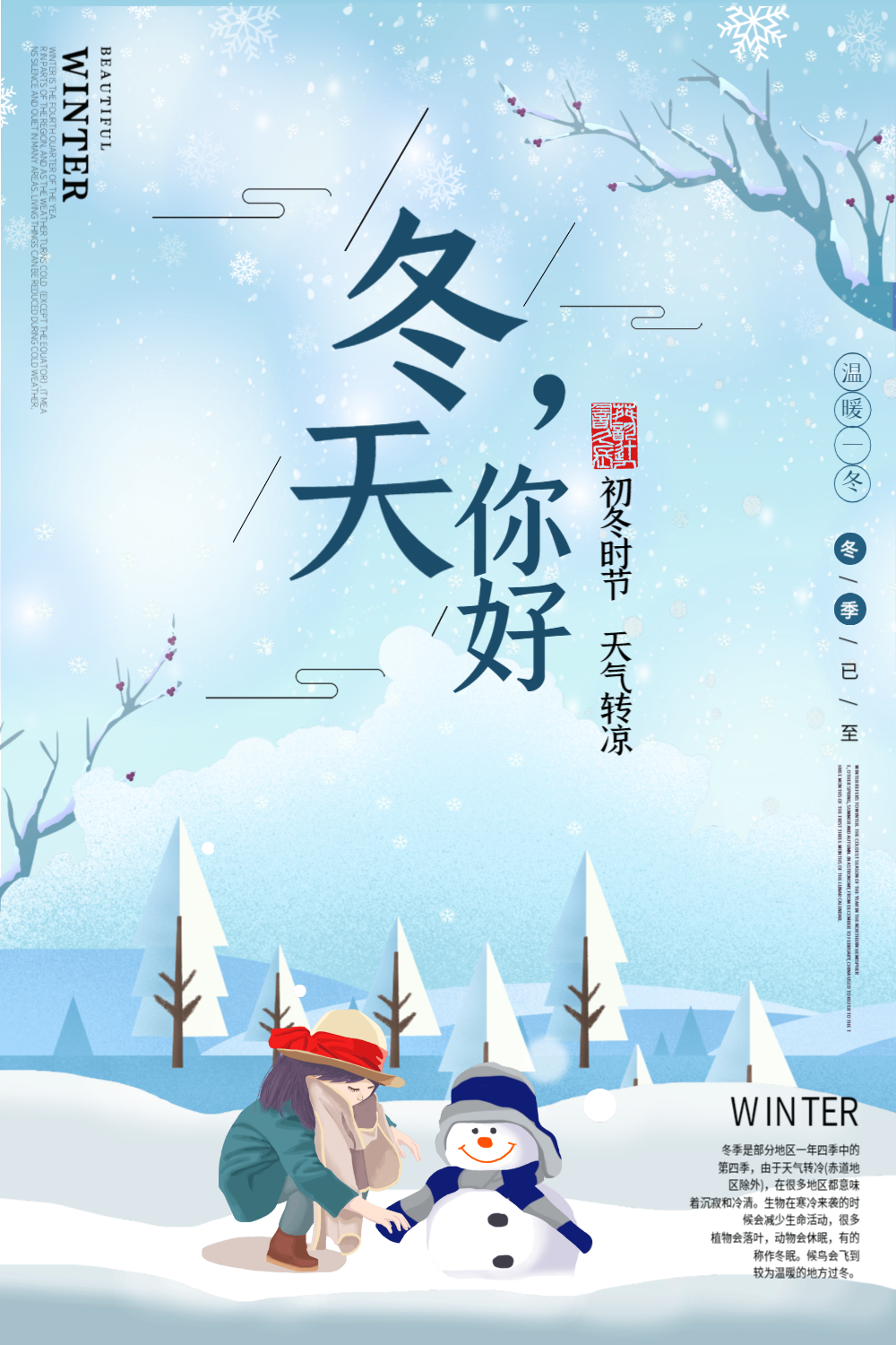 冬天你好节日海报